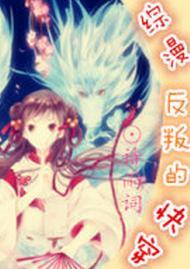 [综漫]反叛的快穿