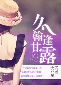 久翰逢甘露