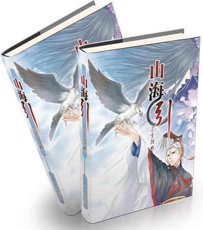山海引