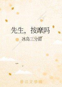 先生,按摩吗