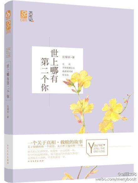 世上哪有第二个你