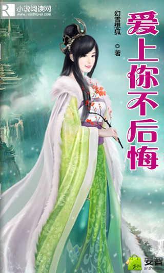爱上你不后悔