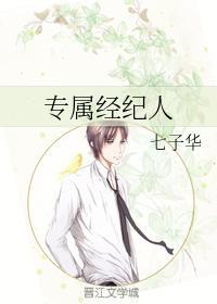 专属经纪人