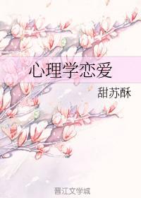心理学恋爱