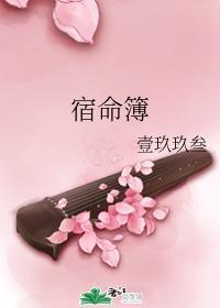 宿命簿