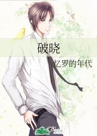 破晓