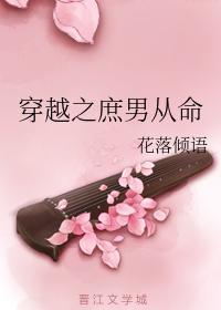 穿越之庶男从命