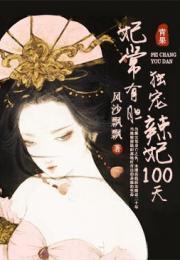 穿越之我的多情王爷木清上官霆