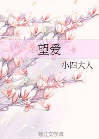 望爱
