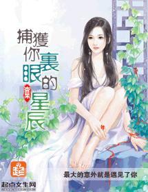 捕获你眼裏的星辰