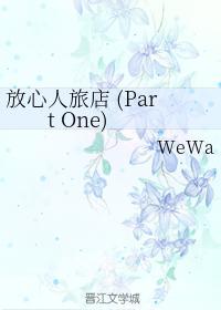 放心人旅店