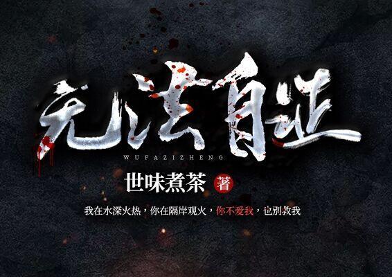 无法自证