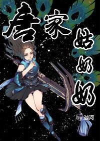 [陆小凤]唐家姑奶奶