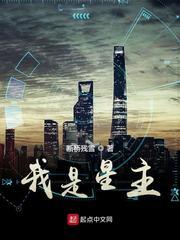 我真是星球最高长官
