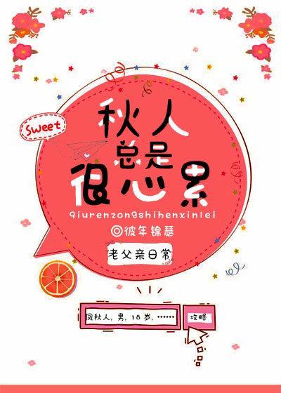 秋人总是很心累[综漫]