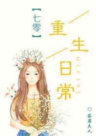 七零重生日常