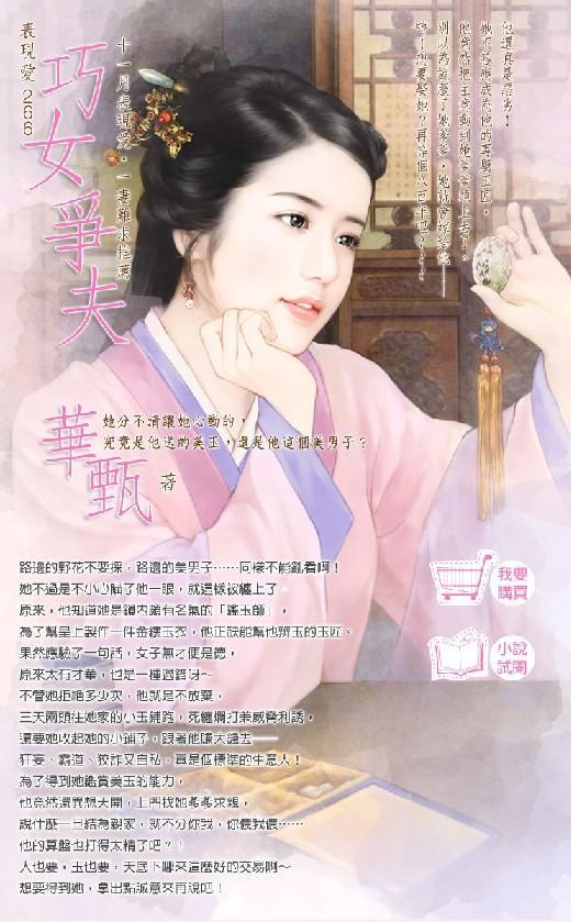 巧女争夫
