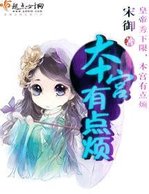 本宫有点烦