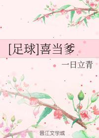 [足球]喜当爹