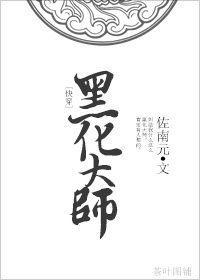 [快穿]黑化大师