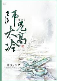 师兄太高冷