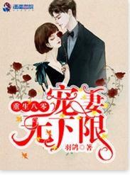 重生八零:宠妻无下限