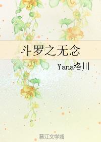 斗罗之无念