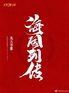 海国列传