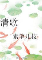 清歌