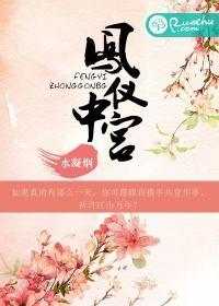 凤仪中宫
