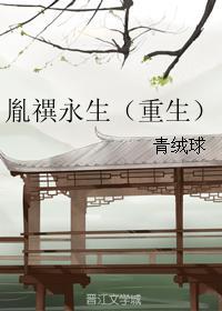 胤禩永生(重生)