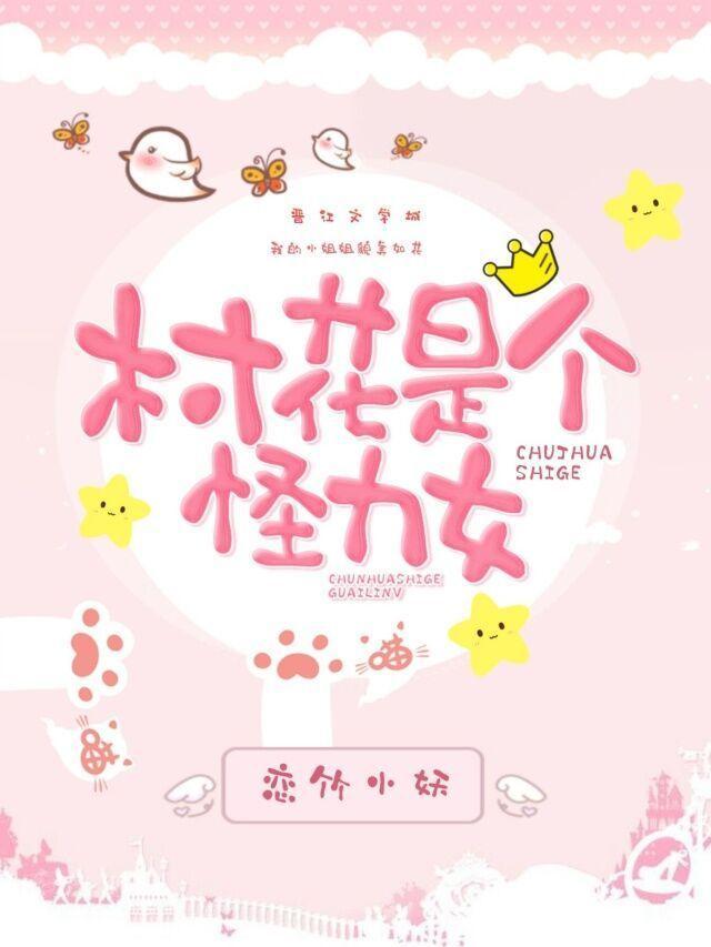 村花是个怪力女[七零]