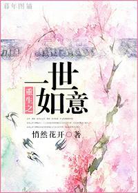 重生之一世如意