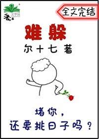 难躲你