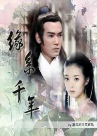 缘系千年(展昭同人)