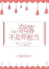 [综]奈落不是你想当