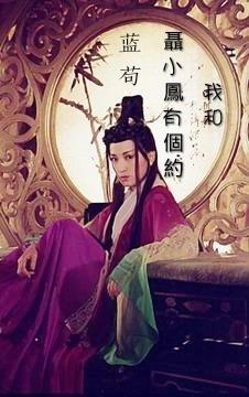 我和聂小凤有个约gl