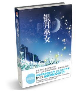 银月巫女