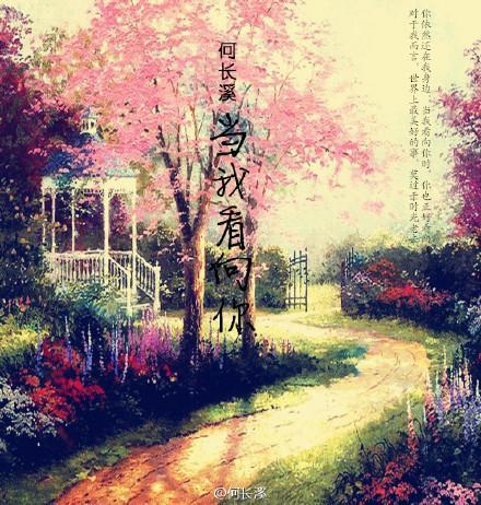 当我看向你