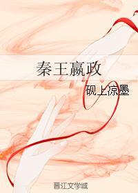 秦王嬴政