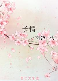 长情