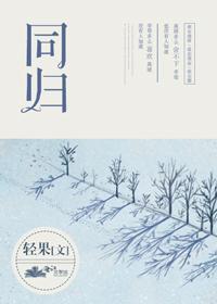 同归