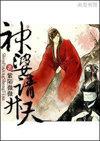 神婆,请升天