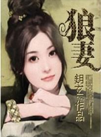 商场狼妻:恶整帝王