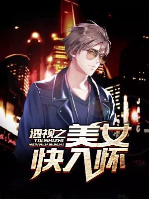 绝品透视眼