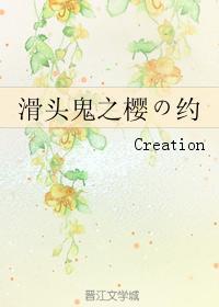 滑头鬼之樱の约