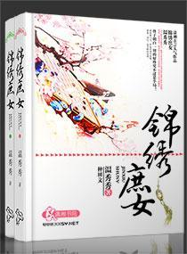 锦绣庶女