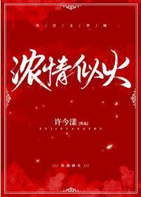 浓情似火