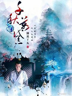 千秋万黛