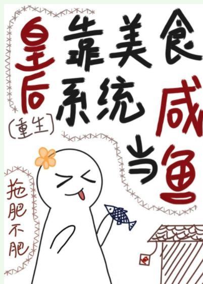 皇后是白月光（重生）